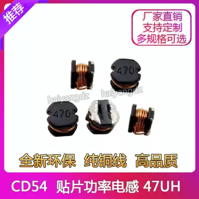 CD54 -- 47UH 56UH SMD wire wound inductor SMD power inductor SMD inductor can open additional tickets