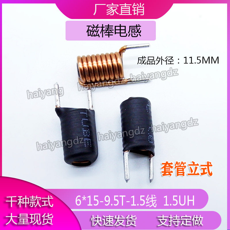 6*15 1 5UH 1 5 lines 9 5 circles rod-shaped magnetic rod filter inductor vertical R rod magnetic core coil
