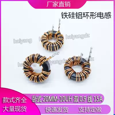 20mm-10uh double 0 9 wire 15A iron silicon aluminum magnetic ring inductor ring inductor S080125 iron silicon aluminum