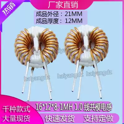 White shell 16*12 * 8-1MH 1 0 Line 10A filter power supply switching inductor ring common mode