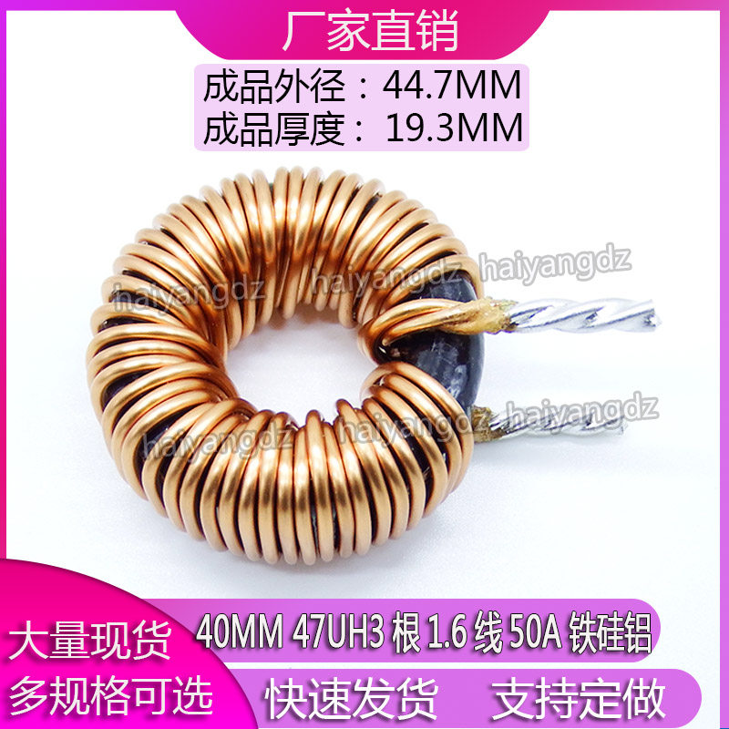S157125 40MM 47UH 50A 3 1 6 wire ring iron-winded iron-silicon induced SPWM filter