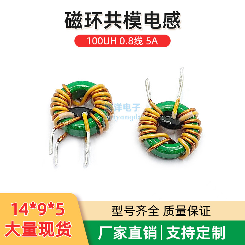 Spot 14 * 9 * 5 100UH 0 8 wire 5A large current magnetic ring common mode inductance common mode filter-Taobao