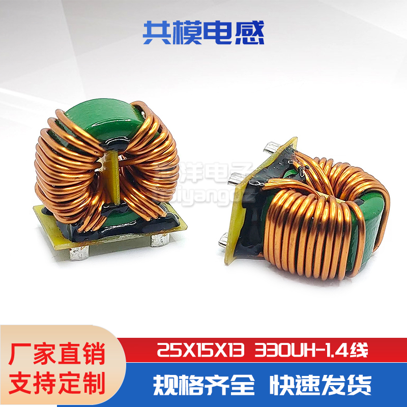 25 25 * 15 * 13 3 roots 1 4 lines 330UH 35A large current common mode inductance choke manganese zinc ferrite-Taobao