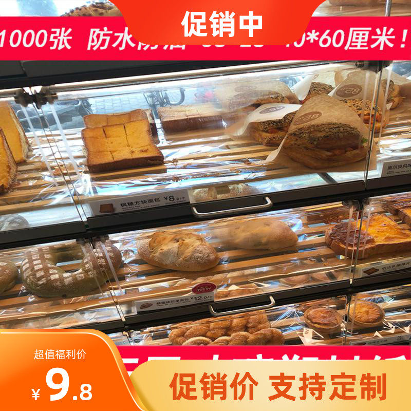 Baked and packaged food grade oilproof waterproof high transparent scrub 3C baking cabinet bread cabinet gasket cellophane pad film