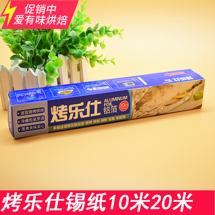 Baked Leshi Baking barbecue tin foil BBQ aluminum foil thickened cake tin foil 10 20 meters for oven