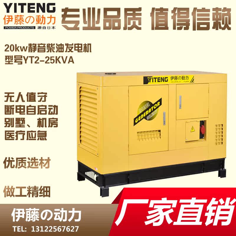 Ito Power 20kw silent diesel generator set YT2-25KVA power failure self-start unattended 380V