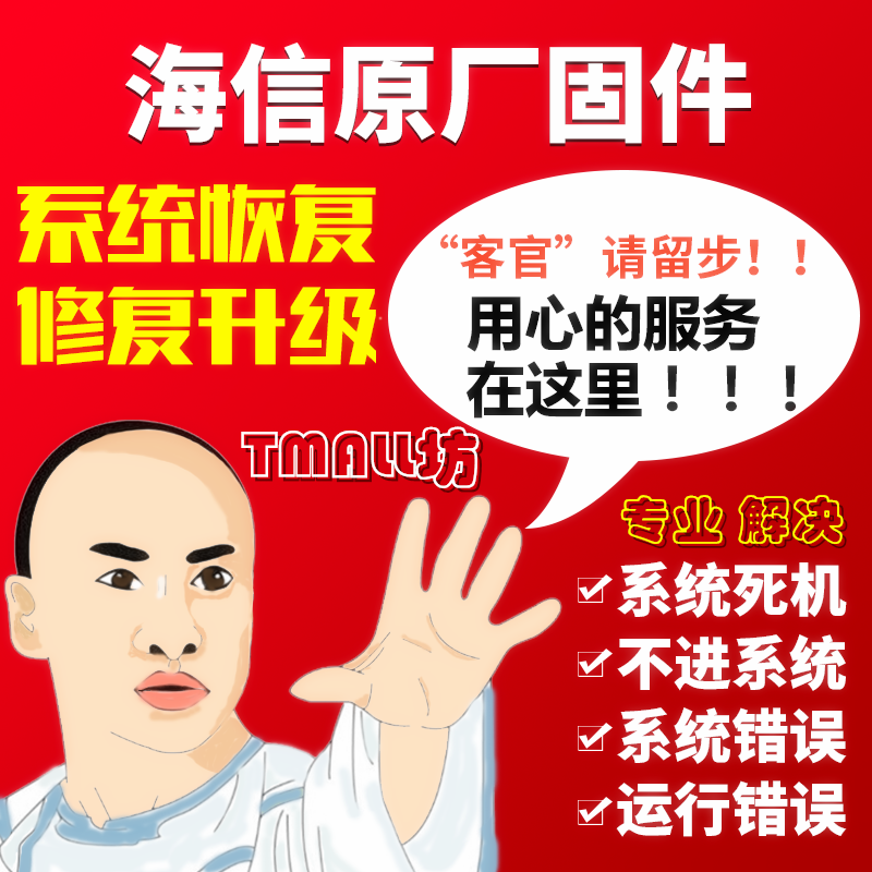 Hisense LCD TV upgrade program Brush package Smart TV firmware ROM system machine program data