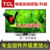 TCL SMART TV firmware brush package Original strong brush package motherboard data program system recovery repair upgrade