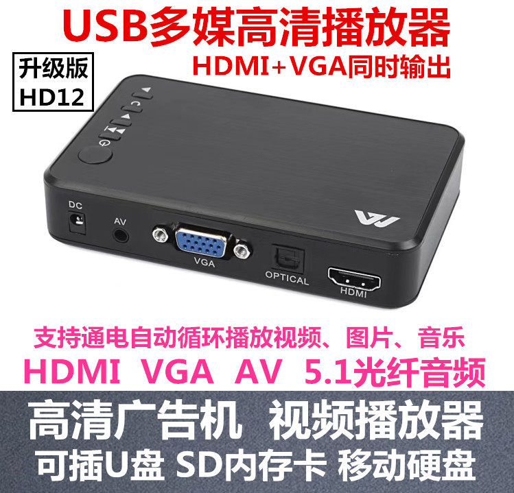 Рекламная машина HD12 HDMI HD проигрыватель жестких дисков home U disk AV video VGA TV monitor box