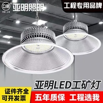 Shanghai Yaming LED Industrial Mining Light Factory Warehouse Workshop 200W Ultra - light Industrial Lighting Fin chandelier shade
