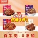 任选四件/真牛肉.0添加特产零食