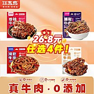 任选四件/真牛肉.0添加特产零食