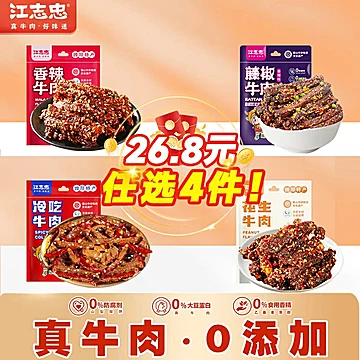 任选四件/真牛肉.0添加特产零食