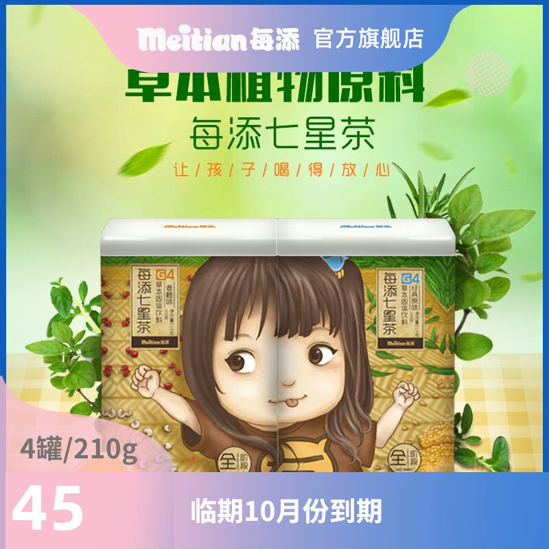 Add Qing Qing Bao G4 Seven Star Tea Honeysuckle Chrysanthemum children canned 210g 4 cans