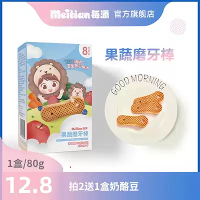 Every time you add a treasure box for 6 months baby infants and young baby teeth sticks biscuits non-staple food milk with calcium fruit and vegetable molars biscuits