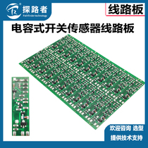 M18M30 capacitive proximity switch circuit board capacitive sensor circuit board circuit board