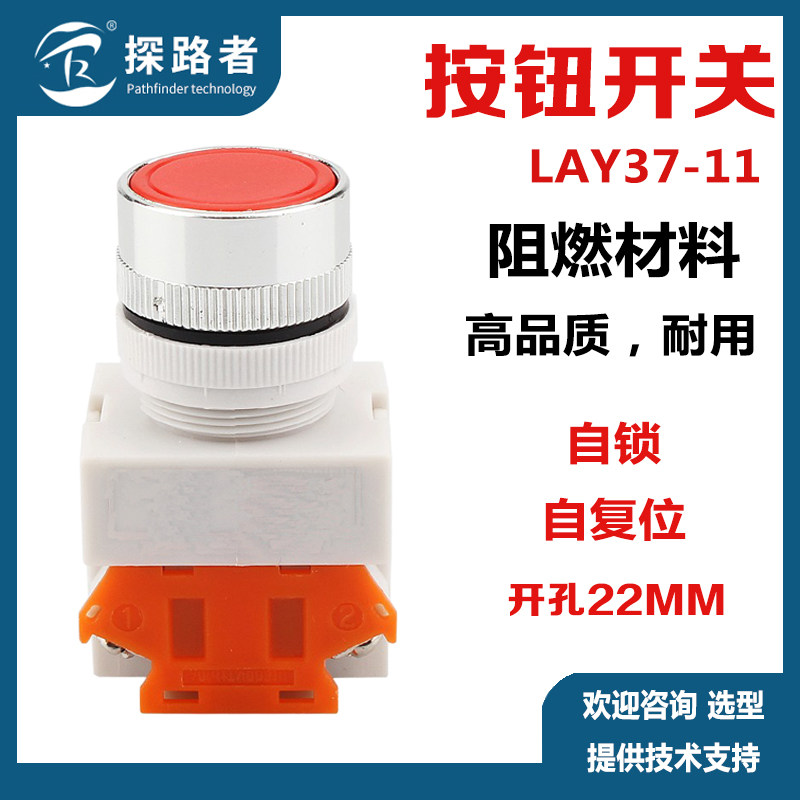 LAY37-11BN button switch flat head self - reset self - lock start stop control power supply 22mm opening