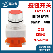 LAY37-11BN button switch flat head self-reset self-lock start stop control power supply 22mm open pore