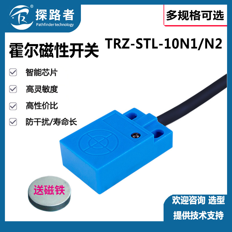 TRZ-STL-10N1 Hall magnetic sensor magnetic switch 6-36VDC DC three-wire NPN