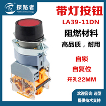 LA39-11DN with light button switch self-reset self-locking start stop power 24V220V open pore 22mm