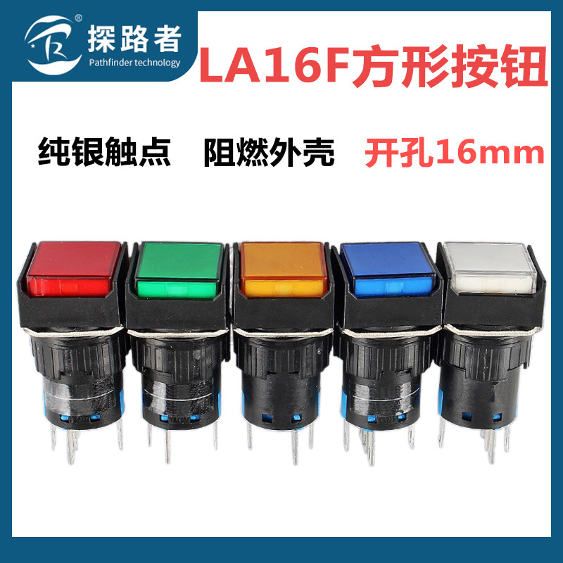LA16F-11DS LA128A square with lamp button switch self-lock 5 feet 8 feet opening 16mm