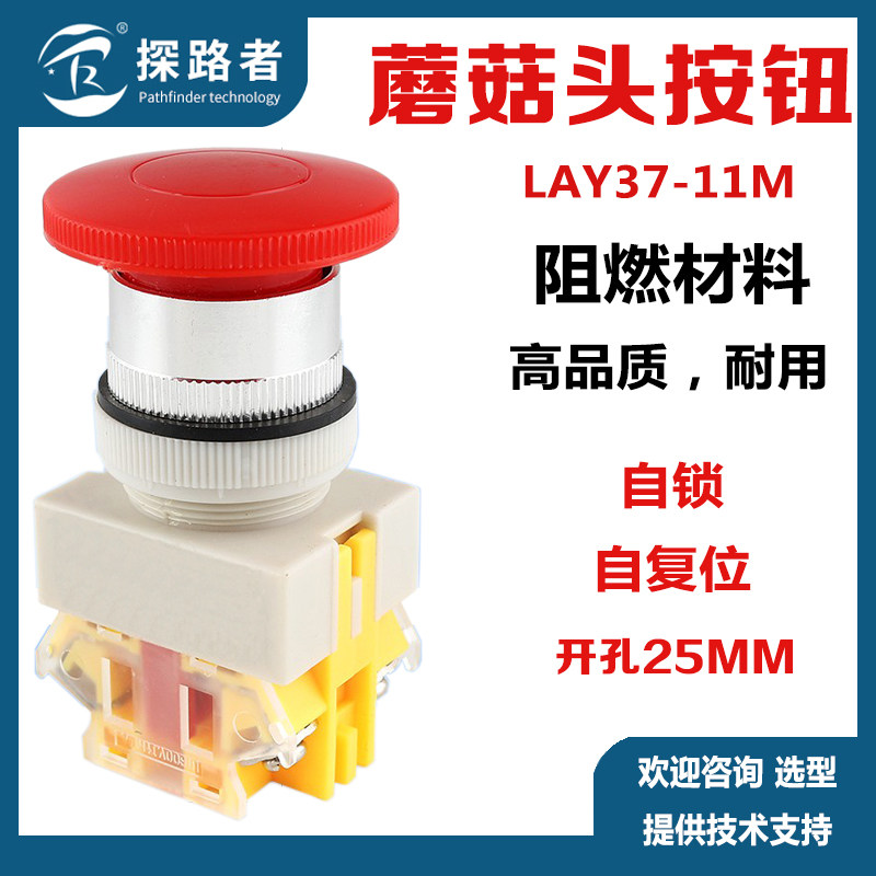 Mushroom head button switch LAY37-11M self-reset self-lock start stop control power supply open pore 25mm 