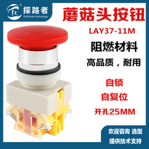 Mushroom head button switch LAY37-11M self-reset self-lock start stop control power supply open pore 25mm