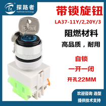 LAY37-11Y 2 20Y 3 with key knob button switch two-stop three-gear start stop open pore 22mm