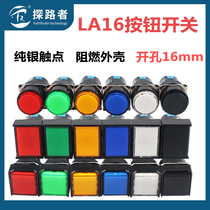 LA16Y J F-11 round square rectangular button switch silver dot copper piece 3 foot 6 foot open pore 16mm