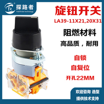 LA39-11X2 20X3 knob switch rotating self-reset self-locking button power start stop open pore 22mm