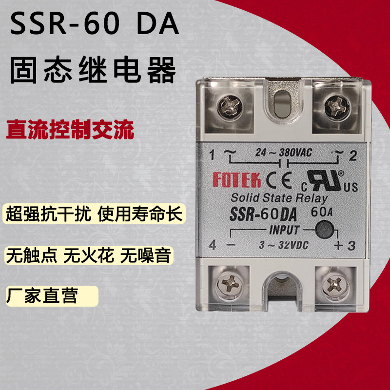 Single phase solid state relay SSR-60DA module DC control AC warranty 1 year
