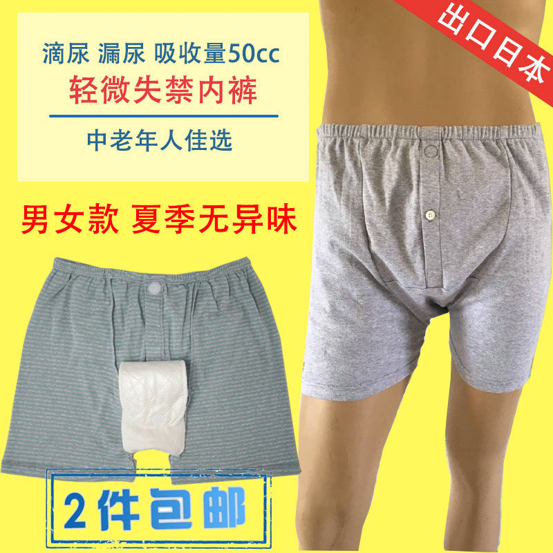 Summer men's slight incontinent underwear after urine leaking care pants can wash diaper diaper