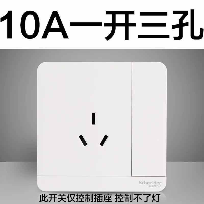 Schneider switch socket panel one single opening 10A open 3-hole socket Chamlens Porcelain White