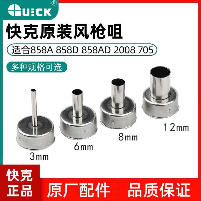 Fast-gram QUICK2008 858D 858A 705 Wind gun nozzle Special wind nozzle swivel wind hot wind gun head