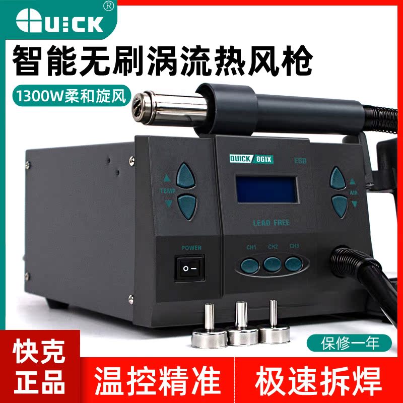 Quick 861X hot air gun rotates the steady temperature wind gun welding table Yang Changshun 9008 hot air gun