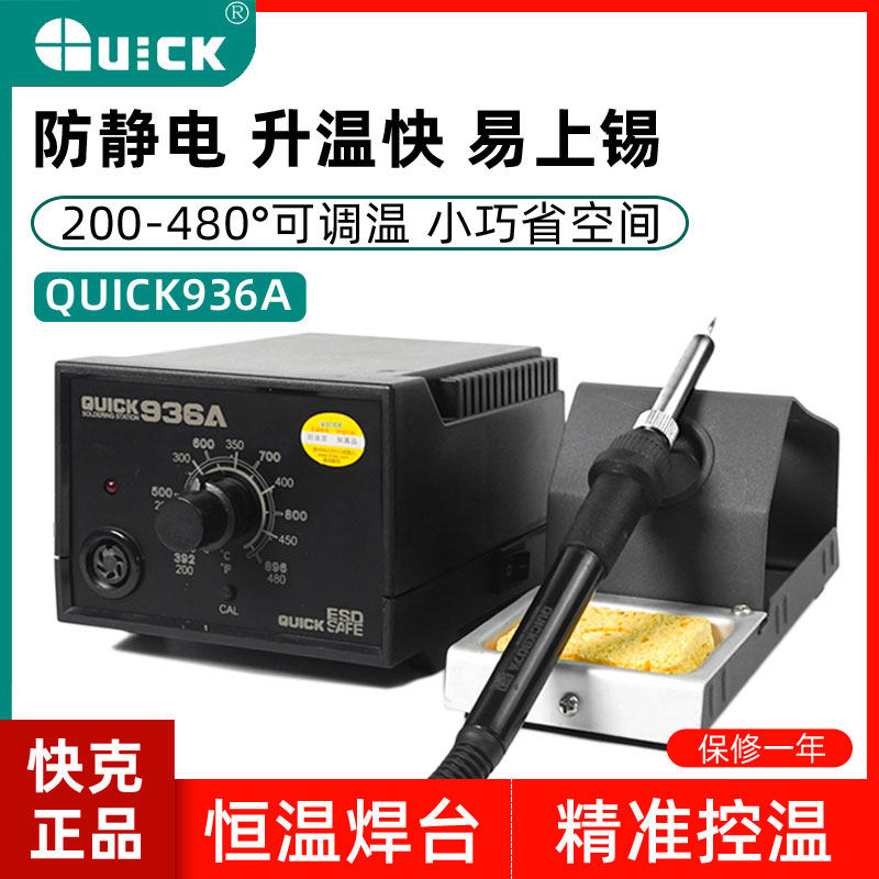 QUICK quick-gram 936A thermostatic welding table electric soldering iron adjustable 936 electric iron suit for home electronic maintenance