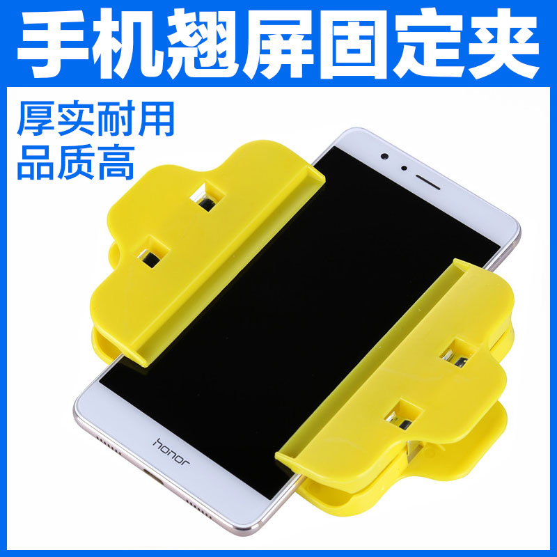 Mobile phone teething screen adhesive clamp liquid crystal touch screen adhesive open rubber clamp leakage light degummed frame fixed