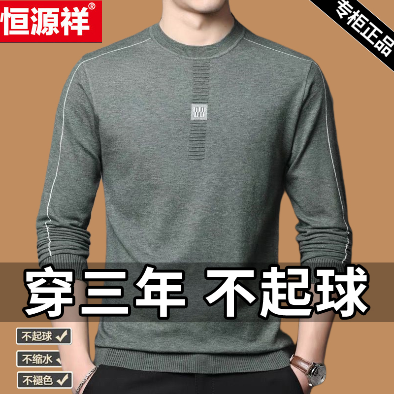Hengyuanxiang Wool Sweater Men's Spring & Fall New Style 100% Pure Wool Round Neck T-Shirt Men's Long-Sleeved Thin Knitted Sweater