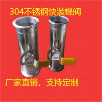 304 stainless steel quick-connect valve chuck quick-install butterfly valve manual air volume control valve quick-connect hoop electric