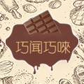 巧闻巧唻食品店的LOGO