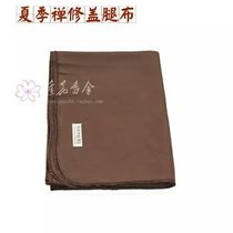 Summer thin meditation cover leg cloth cover foot cloth Zazen quilt Yoga cover leg blanket Waist protection shawl Cloak blanket