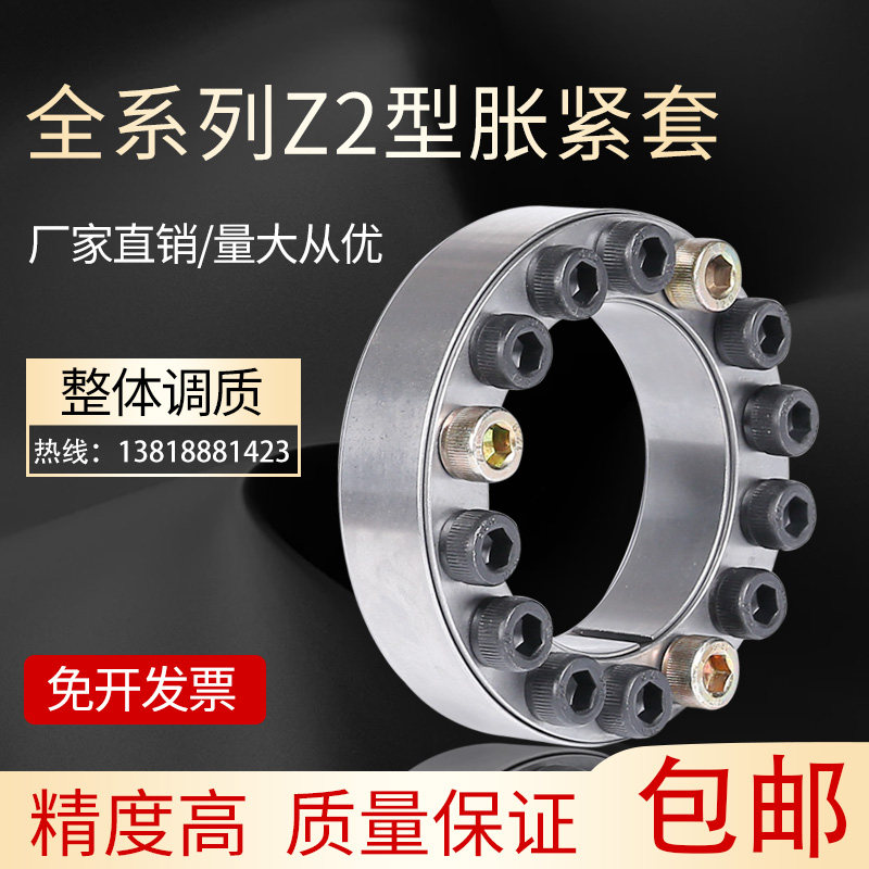 Z2-300*375 expansion sleeve expansion sleeve tension sleeve expansion sleeve keyless bushing keyless bushing available from stock