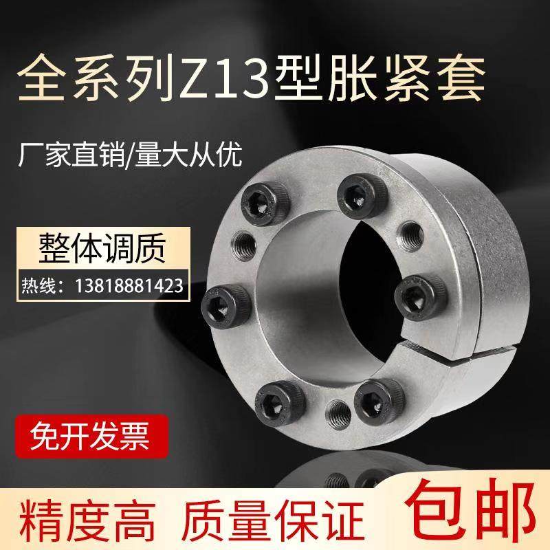 Spot Z13 Series d70-D110 Swelling Connection Sleeve TLK131 KTR201 RCK71