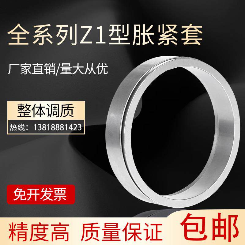 Z1 type 45 ~ 170 expansion sleeve swelling and tight sleeve tension sleeve rising and tight junction sleeve inflation jacket free of key shaft sleeve