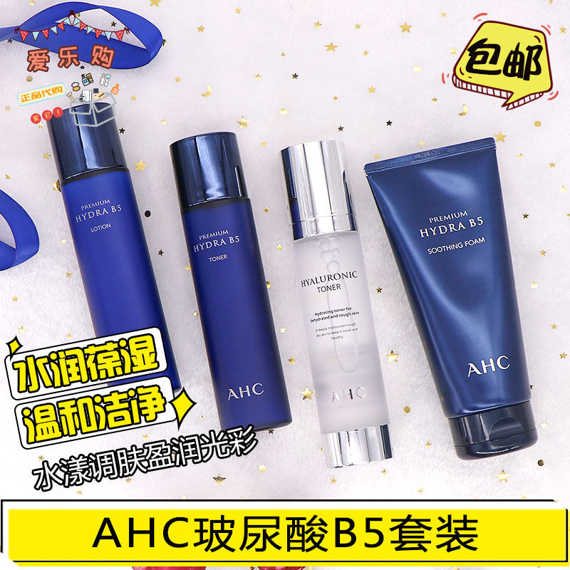 Korea AHC water lotion set b5 hyaluronic acid toner lotion set moisturizing moisturizing facial cleanser fairy water