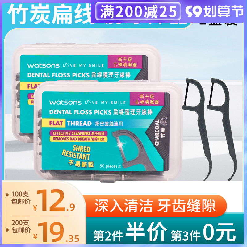 Watsons dental floss family pack ultra-fine box portable bamboo charcoal flat line 100 disposable toothpick line