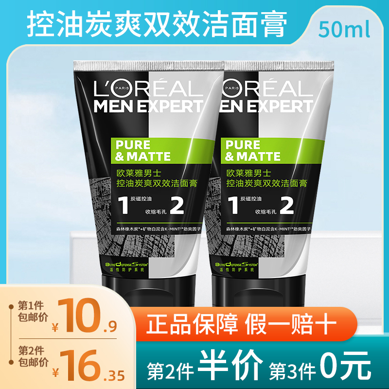 Paris Laiya men's facial cleanser oil control charcoal cool double effect to blackhead cleaning shrink pores facial cleanser men's skin care