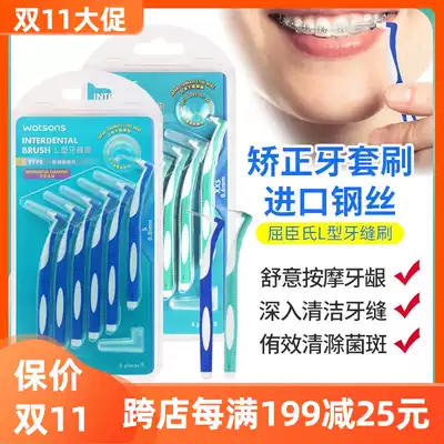 Hong Kong imported Watsons L-shaped dental seam brush interdental brush soft hair tooth gap brush 6 sets to buy 3 boxes to send 1 box