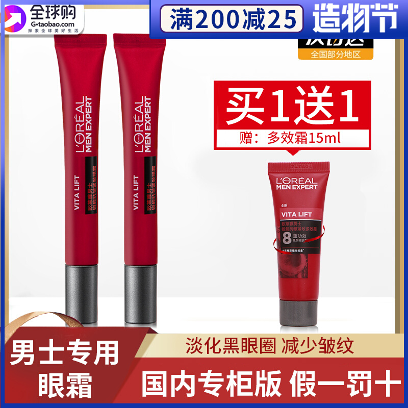 Paris Laiya men's special anti-wrinkle and light-wrinkle eye cream lifts, tightens, reduces fine lines, improves eye bags and fades dark circles