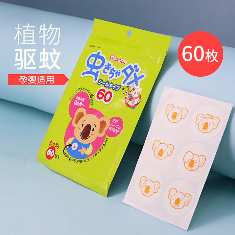 Japan & Light Church Mosquito Repellent Sticker Baby Anti-mosquito Sticker Newborn Anti-mosquito Supplies 60 Children Natural Plant Insect Repellent